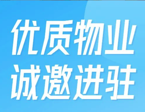 物業(yè)推介 | T.I.T雙魚數(shù)字文體產(chǎn)業(yè)園優(yōu)質(zhì)物業(yè)，誠邀進駐