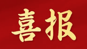喜報 | 廣州新仕誠企業(yè)發(fā)展股份有限公司榮獲“廣東省歷史文化保護(hù)傳承工作先進(jìn)集體”稱號